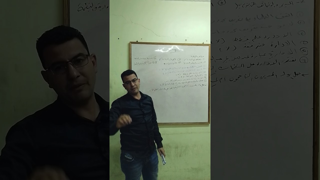 المحاضره الاولى إدارة أعمال الفرقه الاولى كلية التجارة
