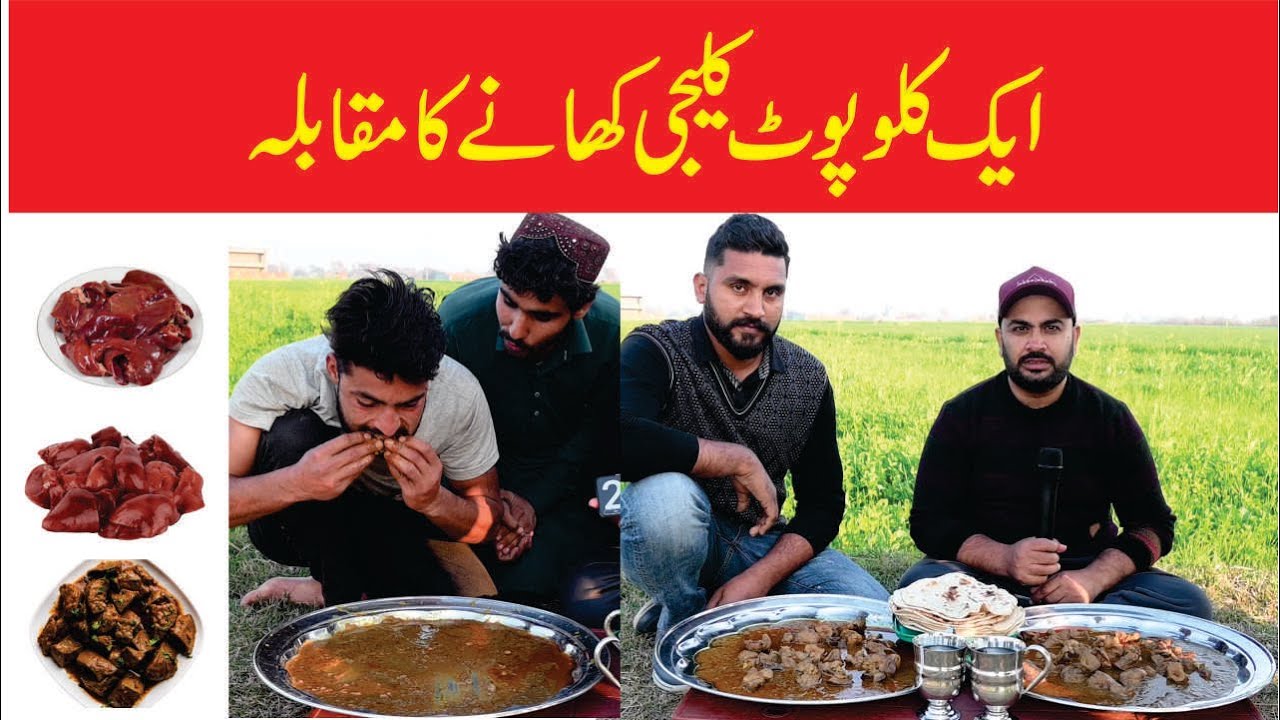 1kg Pot Kaleji Khany Ka Muqabla