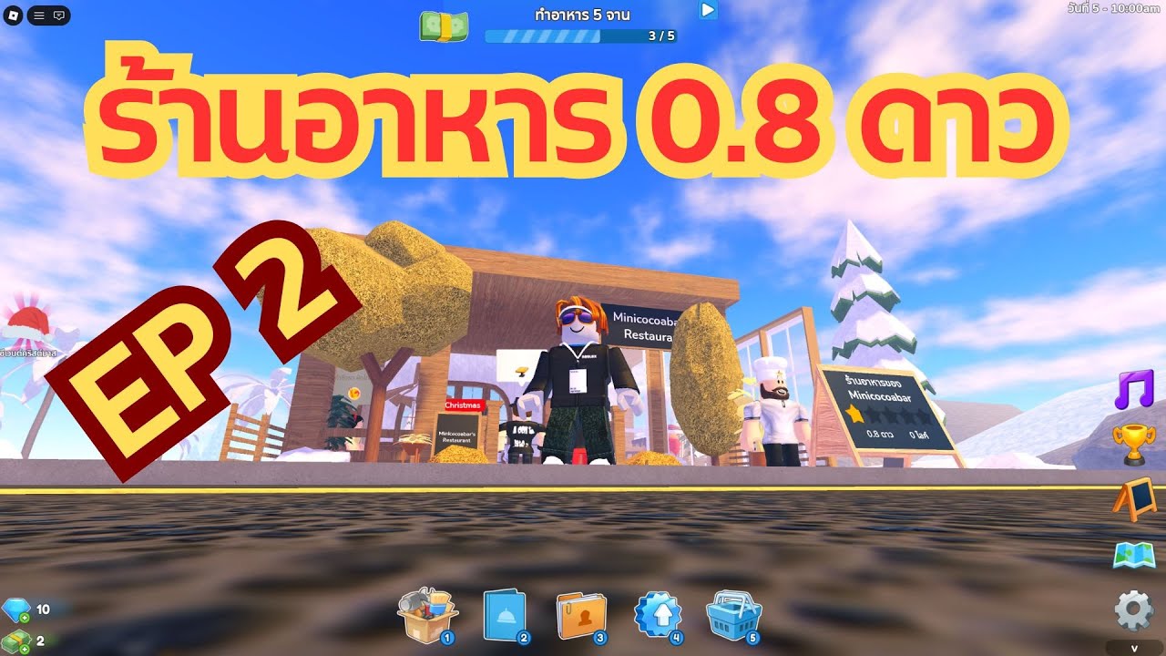 EP.2 ผมจะเปลี่ยนร้านอาหาร 0.8 ดาว ให้เป็น 5 ดาว กับ Restaurant Tycoon 3