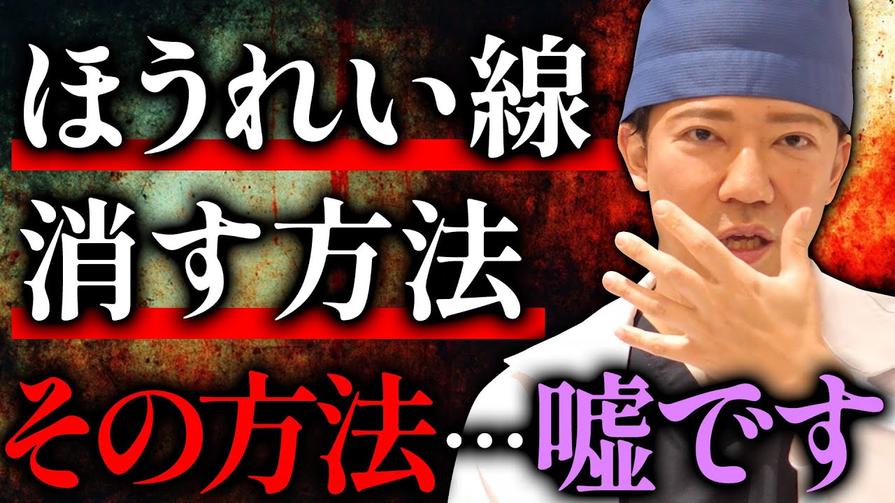【ほうれい線】マッサージで消えるは嘘？本当にほうれい線を消す方法を医師が解説！