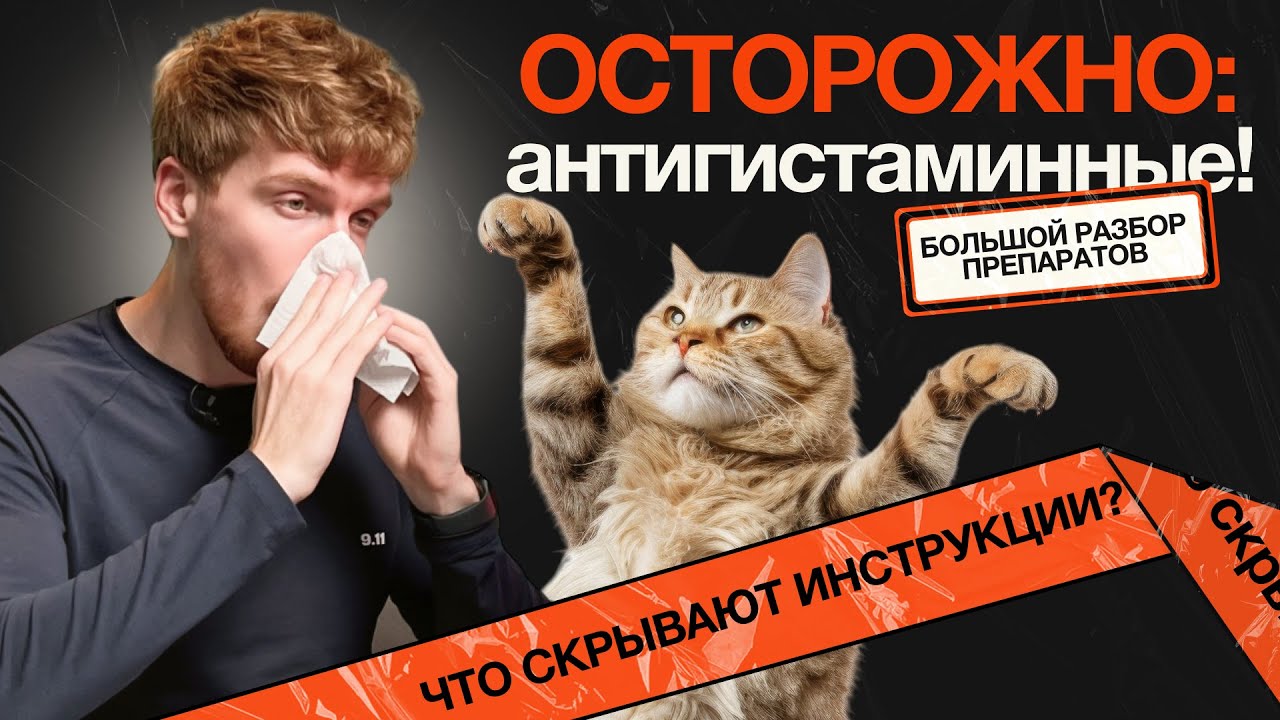 Как выбрать антигистаминный препарат? Подробный разбор для врачей
