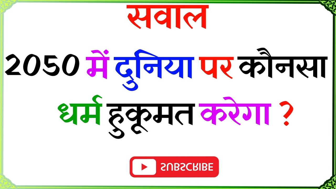 Islamic Gk - Urdu Quiz - Islamic Questions and Answers Urdu - Islamic Paheli - Islami Sawal O Jawab