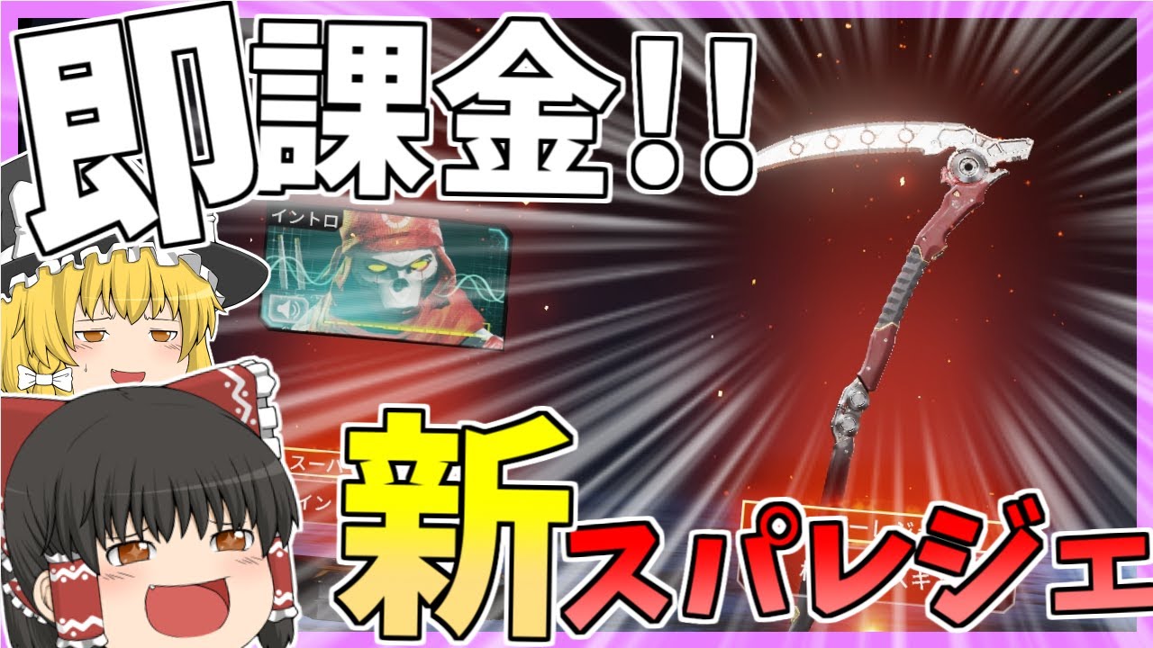 【Apex Legends】歴代最高！？かっこよすぎて即課金したレブナントのスパレジェがやば過ぎた！！【ゆっくり実況】Part16【GameWith】