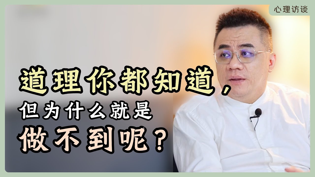 道理是一个“BUG”，也是一个很正确的废话。这节视频带你看懂这个BUG，不被道理捆绑自己。