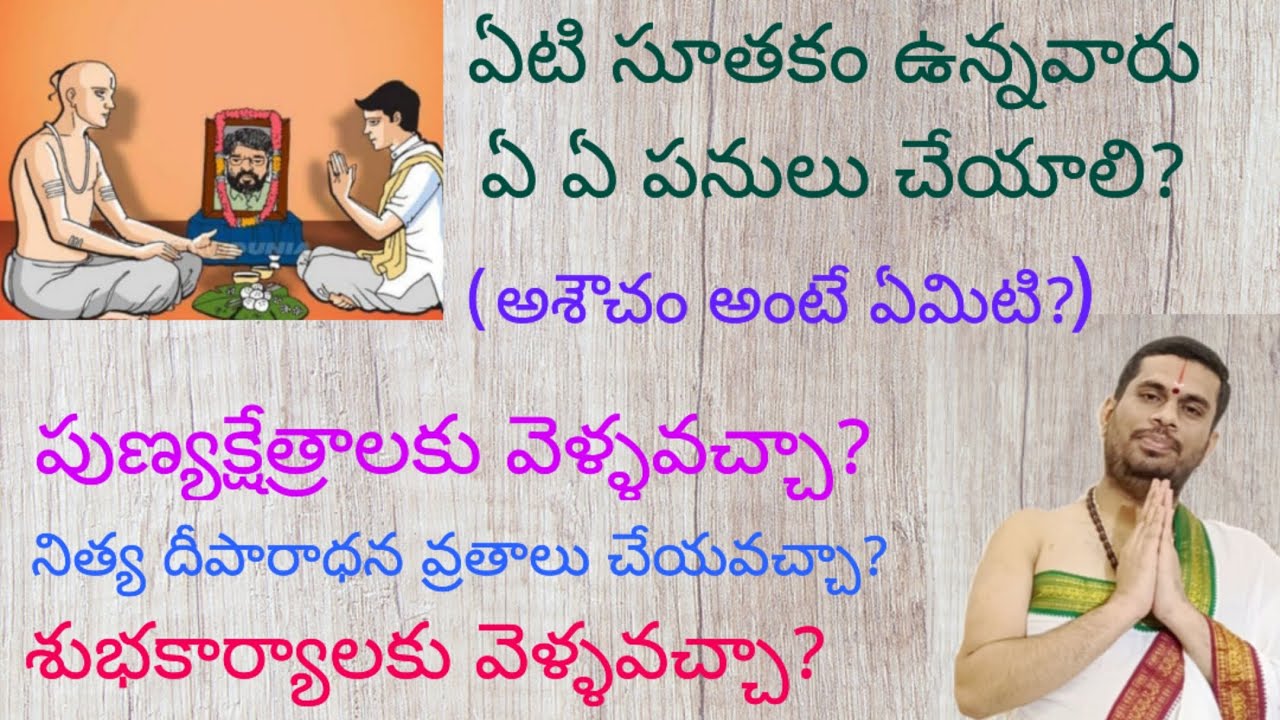 ఏటి సూతకం ఉన్న వారు పుణ్యక్షేత్రాలకు వెళ్ళవచ్చా, నిత్య దీపారాధన వ్రతాలు చేయవచ్చా?