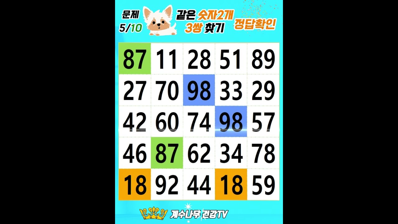 뇌 건강 퀴즈 한 판