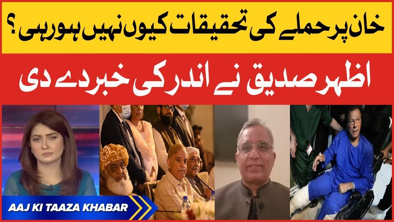 Imran Khan Hamla Case Latest News | Azhar Siddique Revealed Big News | PDM In Trouble |Breaking News