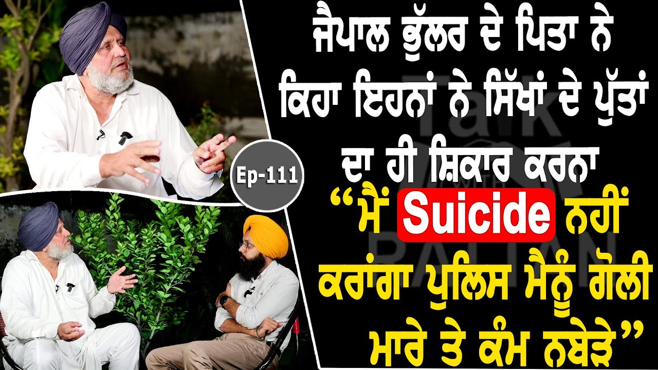 Show with Bhupinder Singh Bhullar | EP 111 | Talk with Rattan