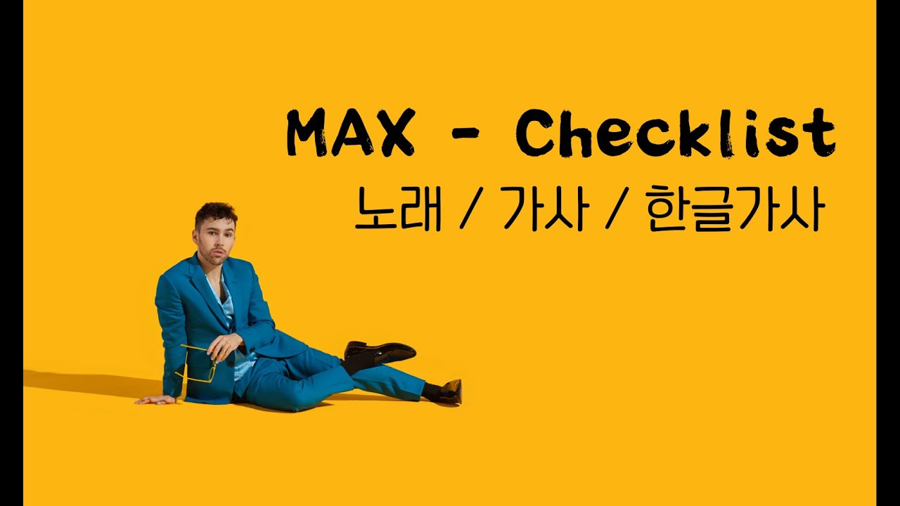 MAX - Checklist [노래/가사/한글가사]