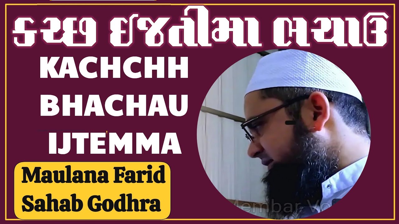 Maulana farid sahab godhra | kutch bhachau ijtema| [21-12-2023]  Bayan After magrib