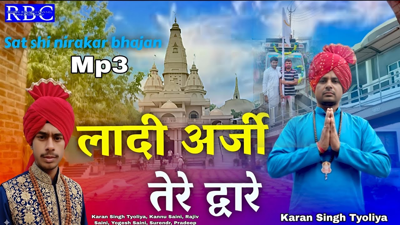 Laadi Arji Tere Dware M3 | Sat Shi Nirakar Bhajan