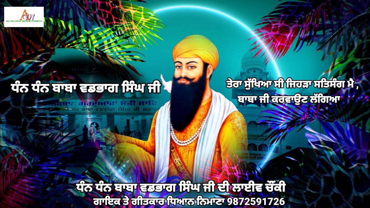 Dhan Dhan Sodi Patsha Ji। Tera Sukheya Si Jehra Satsang Mai Baba Ji Karwaun Lageya । #derasahib