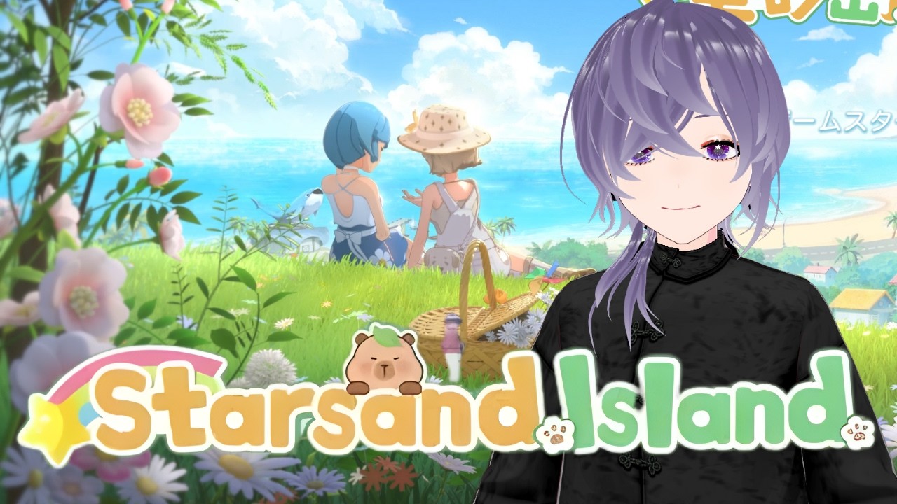 【スターサンドアイランド】最初から栽培選んでみた #starsandisland