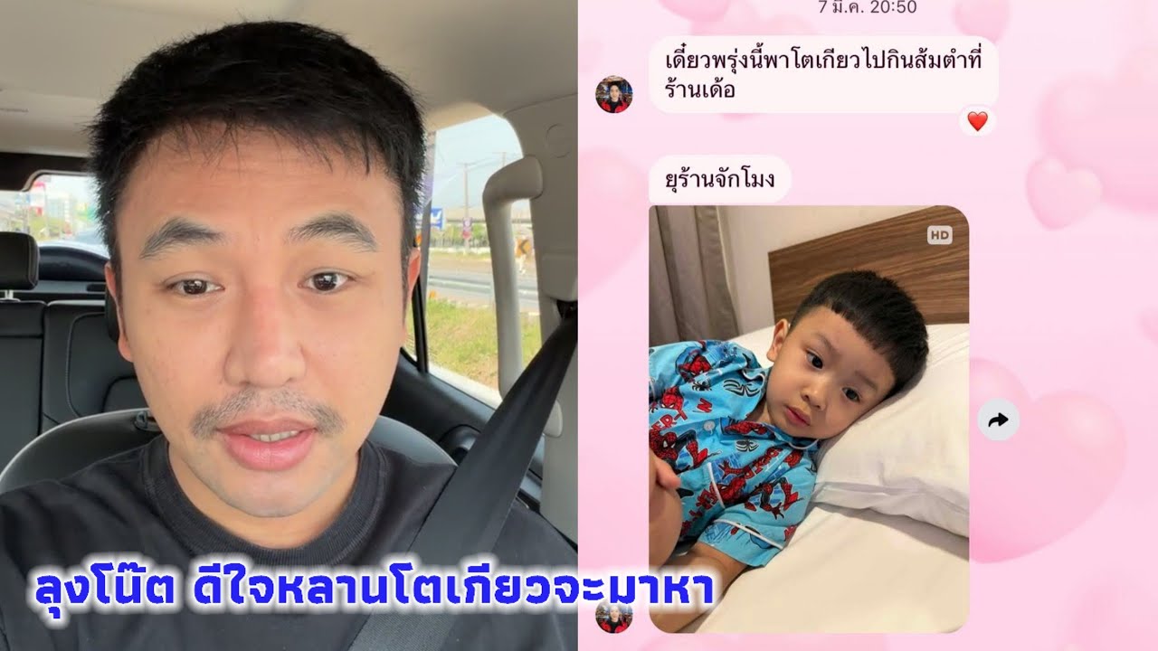 ลุงโน๊ต ดีใจหลานโตเกียวจะมาหา วันนี้ที่ร้านส้มตำ ลุงจะไปซื้อของเล่นมาฝากหลาน