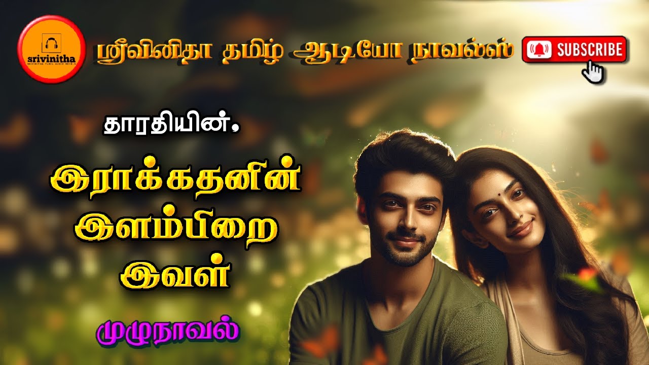இராக்கதனின் இளம்பிறை இவள் | Dharathi | Tamil audio novels | tamil novels audiobook|romantic novels
