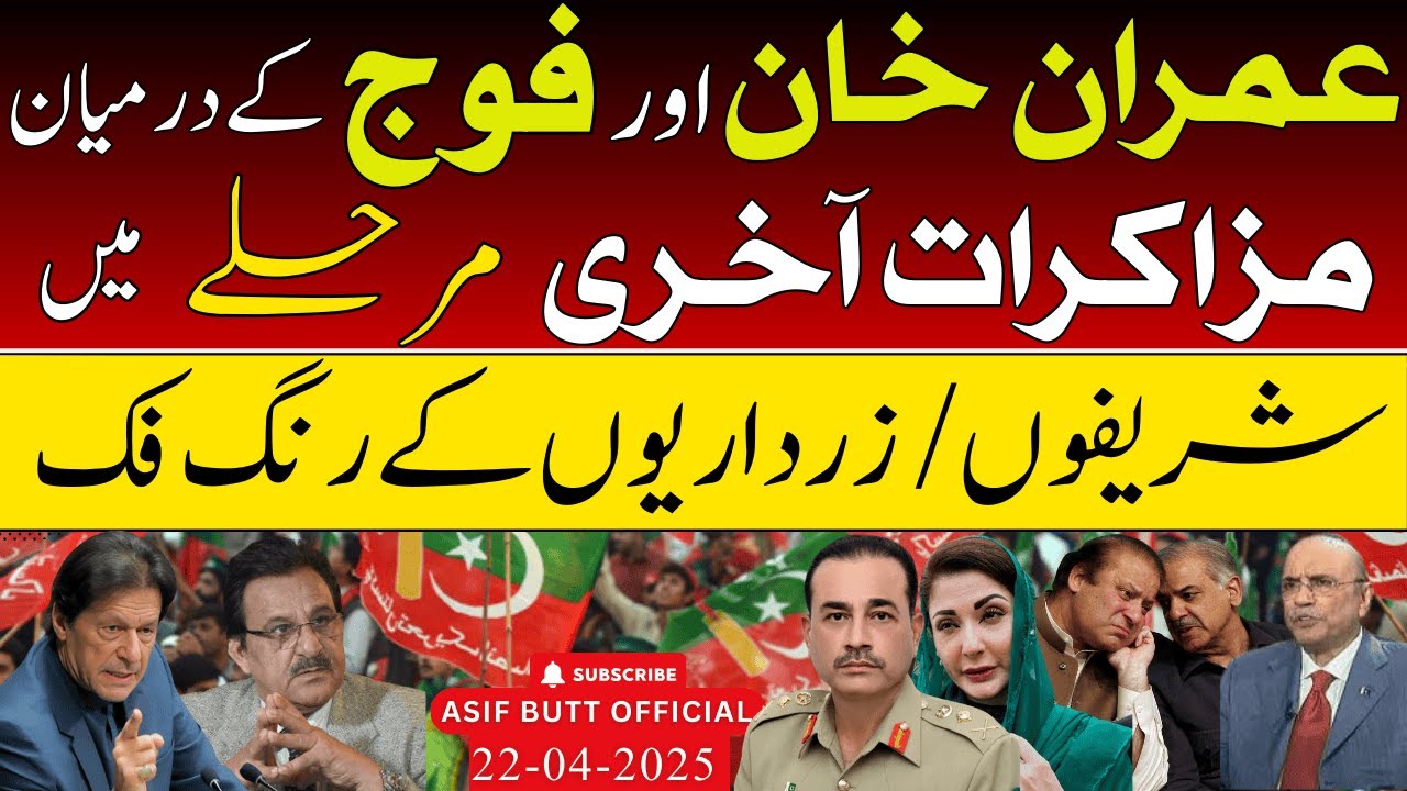 DIALOGUE BETWEEN ARMY & IMRAN KHAN START| USA INTERVENTION| SHARIFS IN PANIC