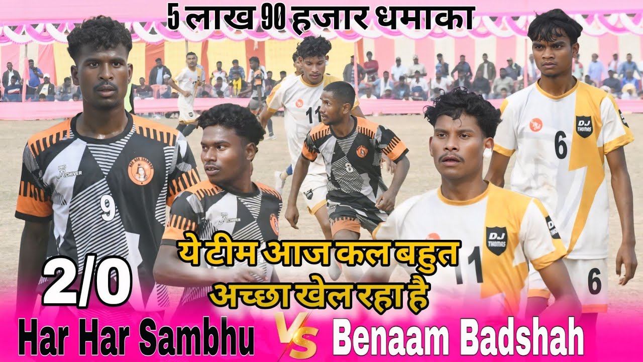 Benaam Badshah v/s Har Har Sambhu || Quarter Final Match || At Tamalbandh Rairangpur 