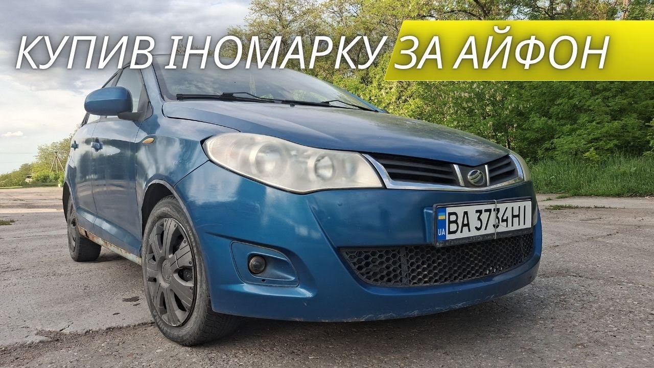 Купив іномарку по ціні старого айфона.  Заз Форза в проекті.