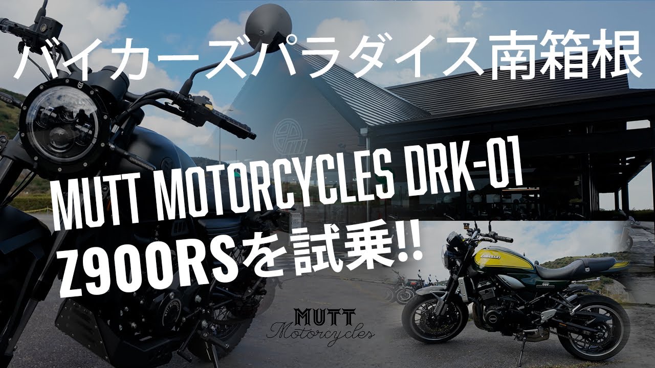 【日帰り南箱根ツーリング】バイカーズパラダイス南箱根でレンタルバイクで遊んでみる！