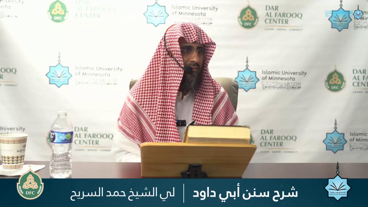 شرح سنن أبي داود  لفضيلة الشيخ الدكتور حمد السريح 001