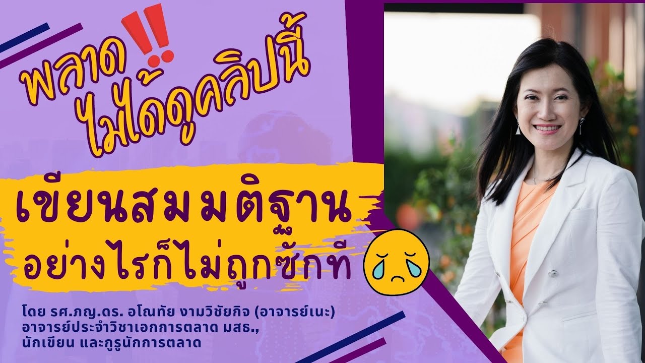 พลาดไม่ดูคลิปนี้ เขียนสมมติฐานอย่างไรก็ไม่ถูกซักที