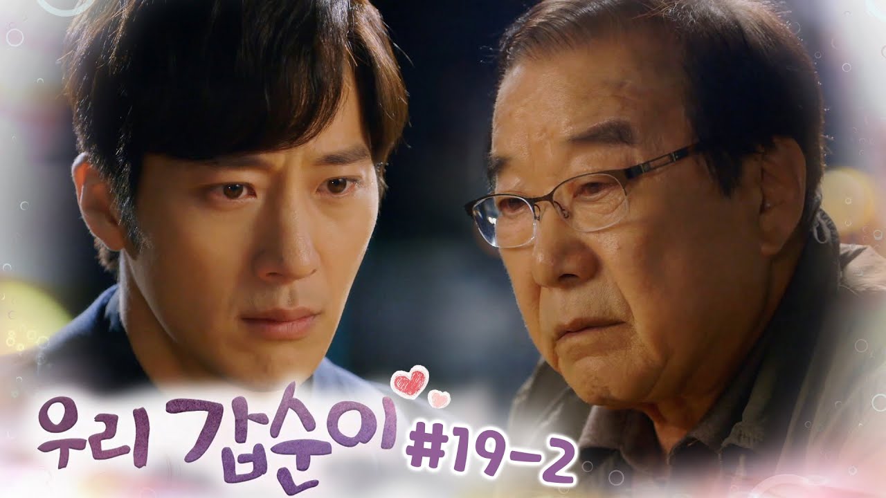 “퇴직하니까 현관문 나서면 갈 곳이 없더라…” 은퇴하고 쓸쓸한 아버지의 속마음┃#우리갑순이 EP.19-2