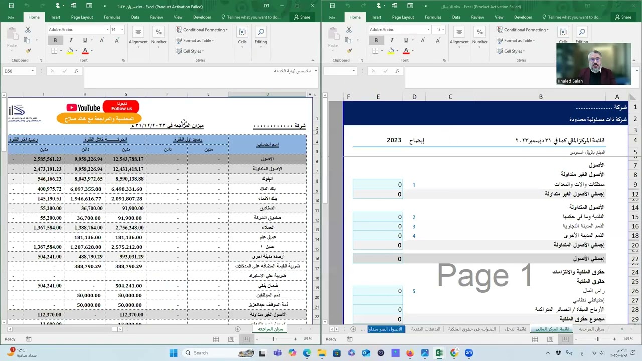 إعداد القوائم المالية