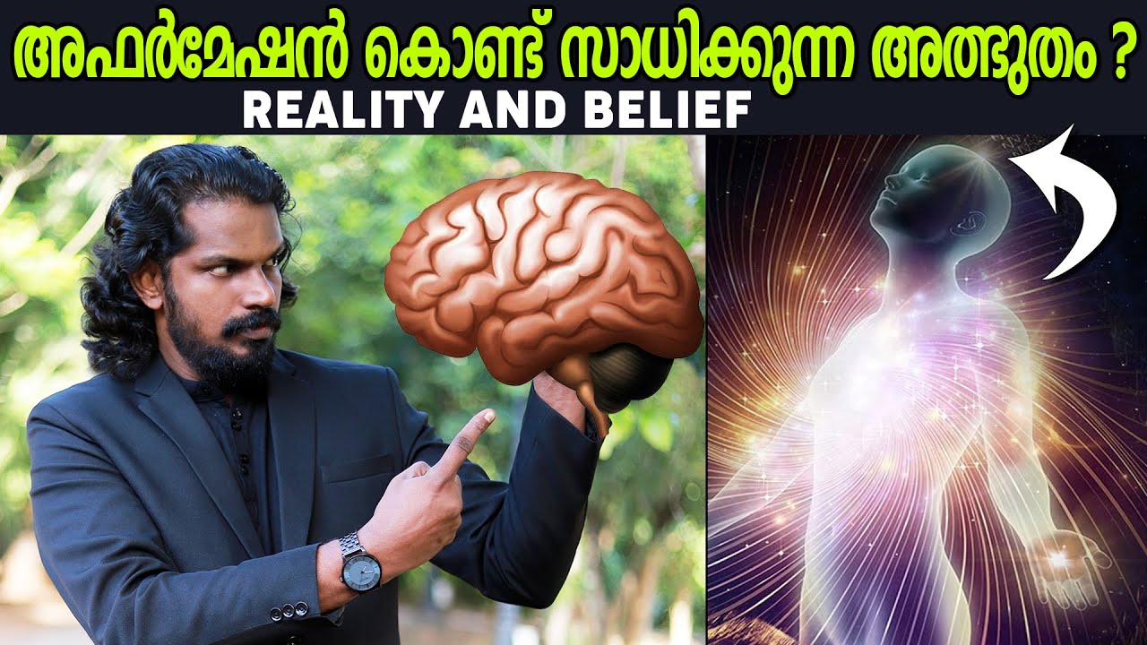 അഫർമേഷൻ ചെയ്യുന്നവർ അറിയാതെ പോകരുത് ഈ സത്യം SECRETS ABOUT AFFIRMATIONS - ANILKUMAR PC