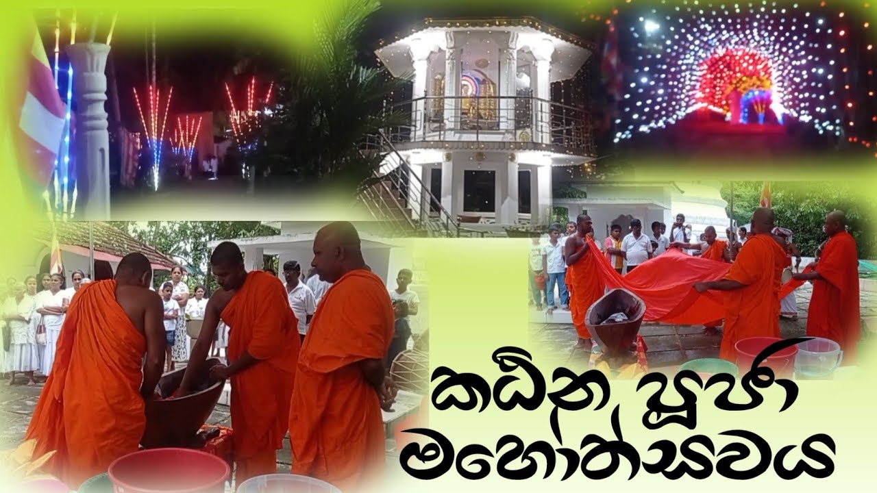 කඨින පිංකම 🙏🙏🙏