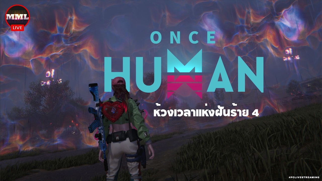 [PC/TH] Once Human ห้วงเวลาแห่งฝันร้าย [4] กับ MML