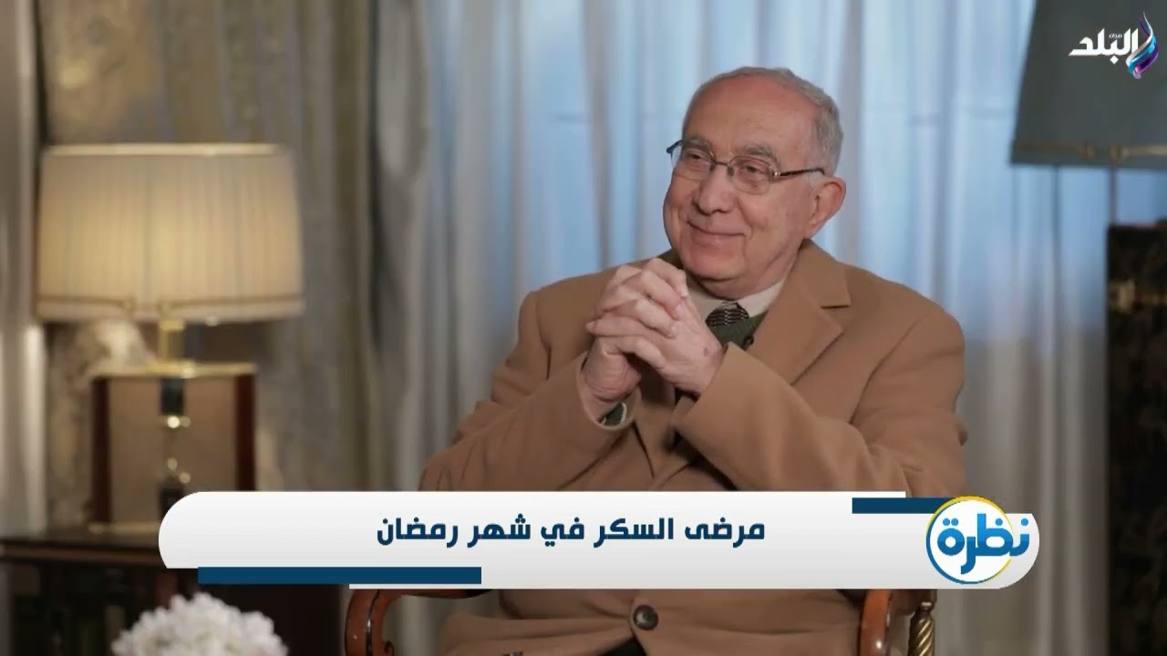 منها الفول.. سحور صحي لمرضى السكر في رمضان