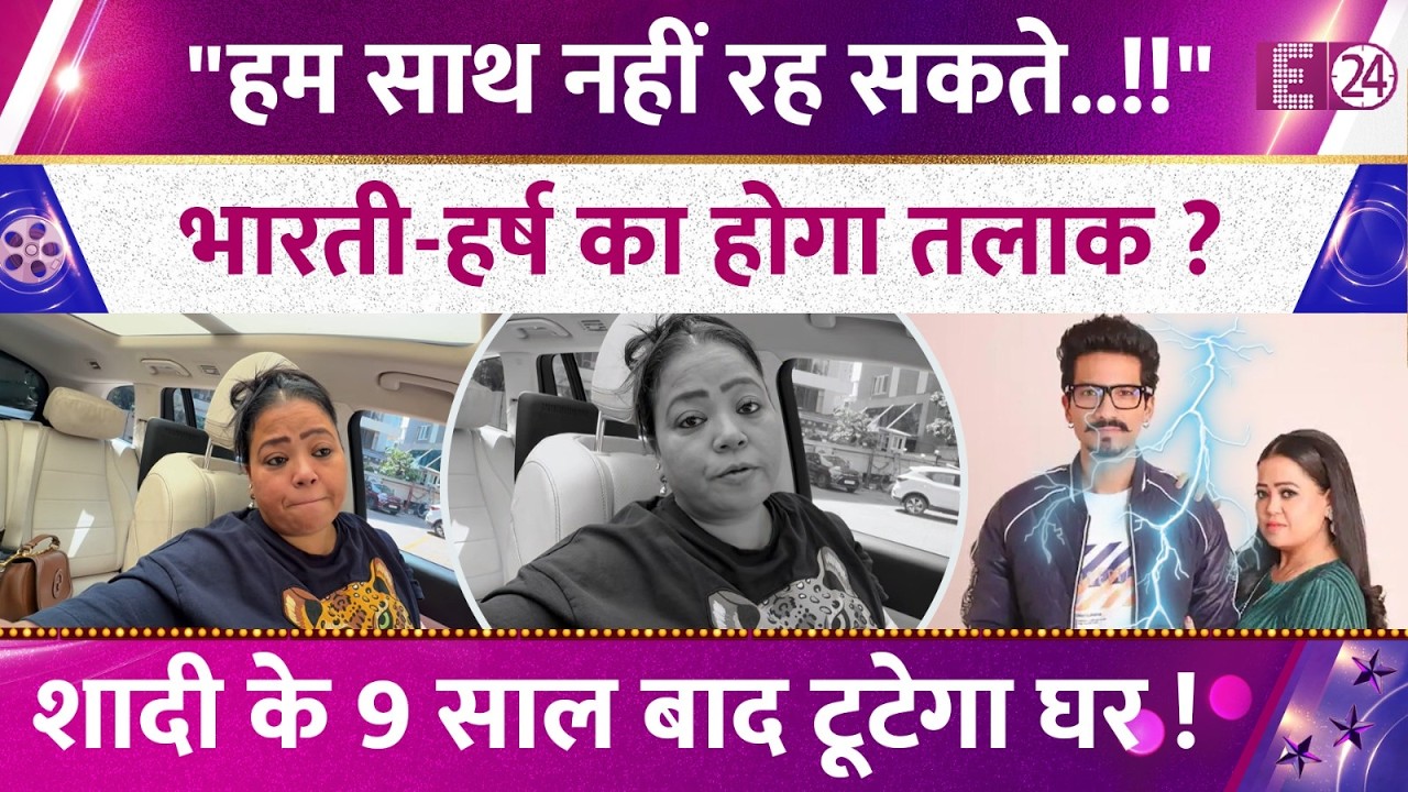 Has Bharti Singh announced her divorce? Comedian's marriage to end after 9 years, the full truth ...