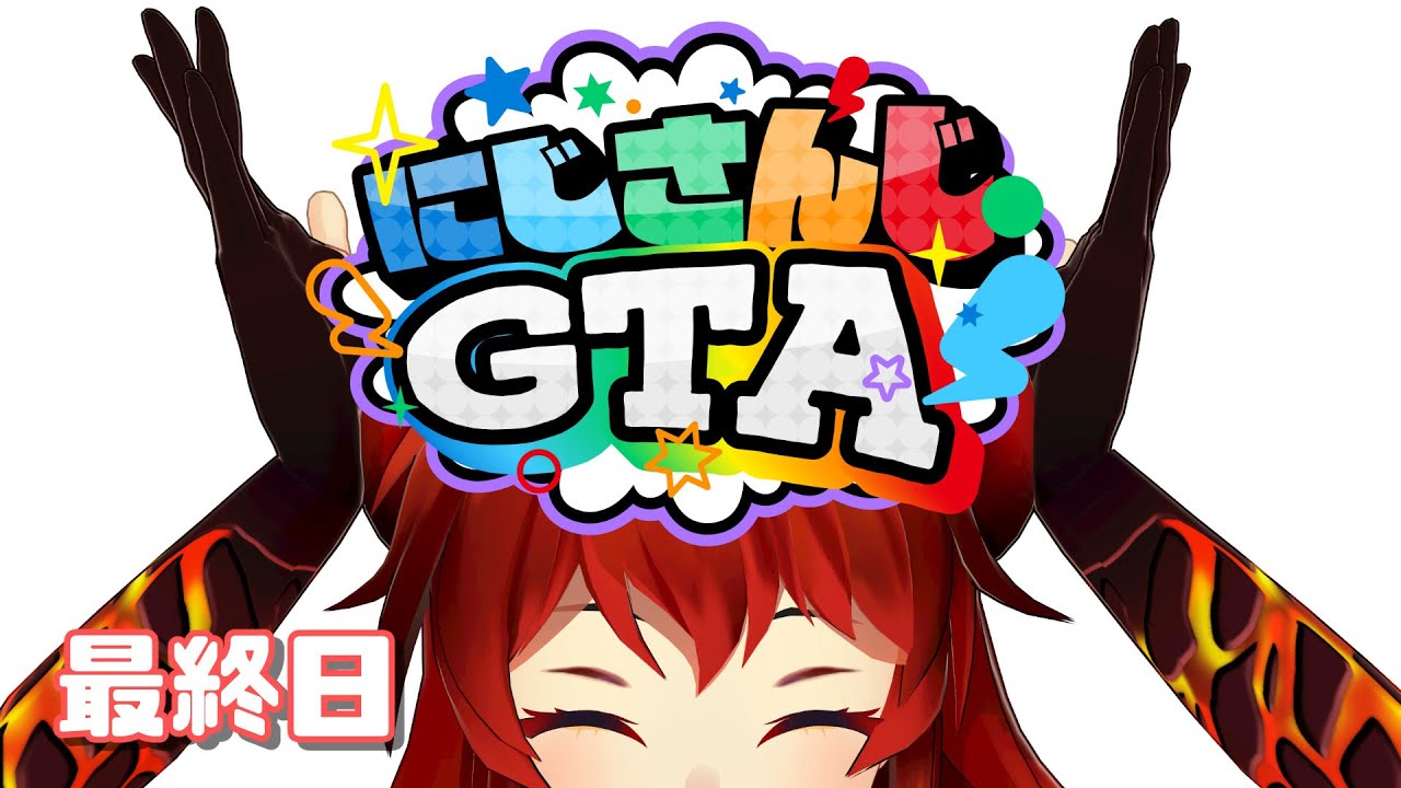 【#にじGTA】カフェ、閉店【にじさんじ/ドーラ】