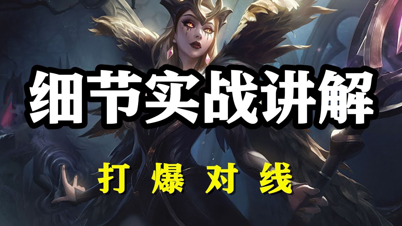 【勒布朗Leblanc】诡术妖姬乐芙兰，细节实战讲解，打爆对线 #LOL#英雄聯盟#檸檬仔