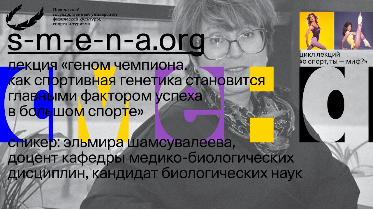 Эльмира Шамсувалеева - Геном чемпиона. Как спортивная генетика становится главным фактором успеха