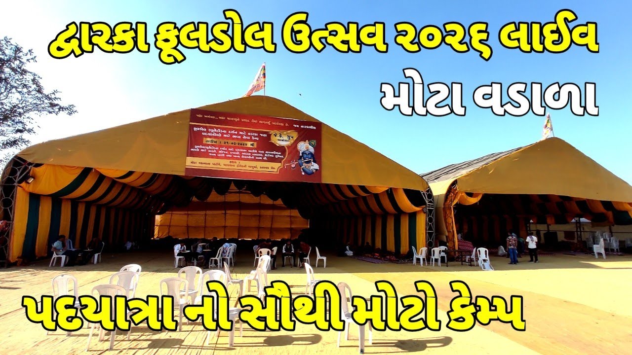 Dwarka Pagpala yatra 2026 / dwarka Pagpala yatra 2026 / dwarka Pagpala 2026/ dwarka yatra live 2026