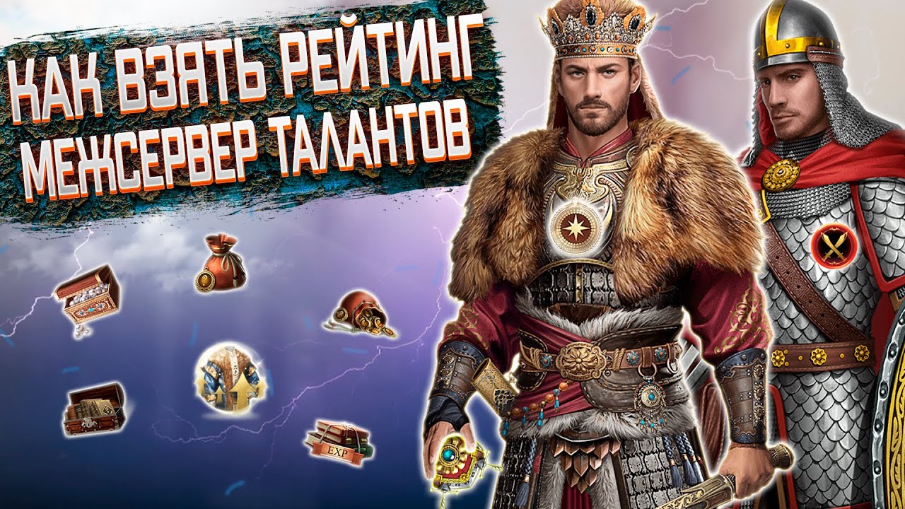 Великий Султан Таланты ➤ КАК ВЗЯТЬ МЕЖСЕРВЕРНЫЙ РЕЙТИНГ ТАЛАНТОВ ➤ ПРОКАЧКА ОТ ПОДПИСЧИКА