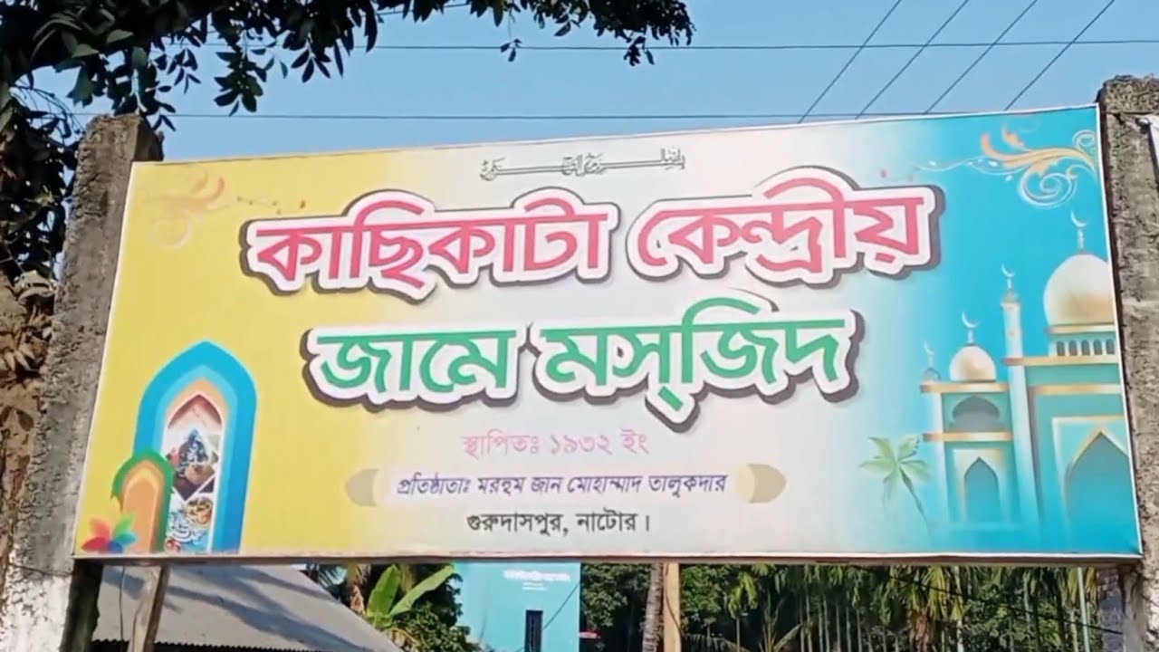 কাছে কাটা তালুকদার পাড়ার মসজিদ 