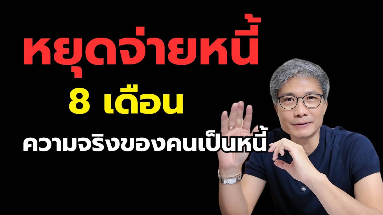 เป็นหนี้ โดนฟ้อง แต่ไม่มีอะไรให้ยึด จะเกิดอะไรขึ้น