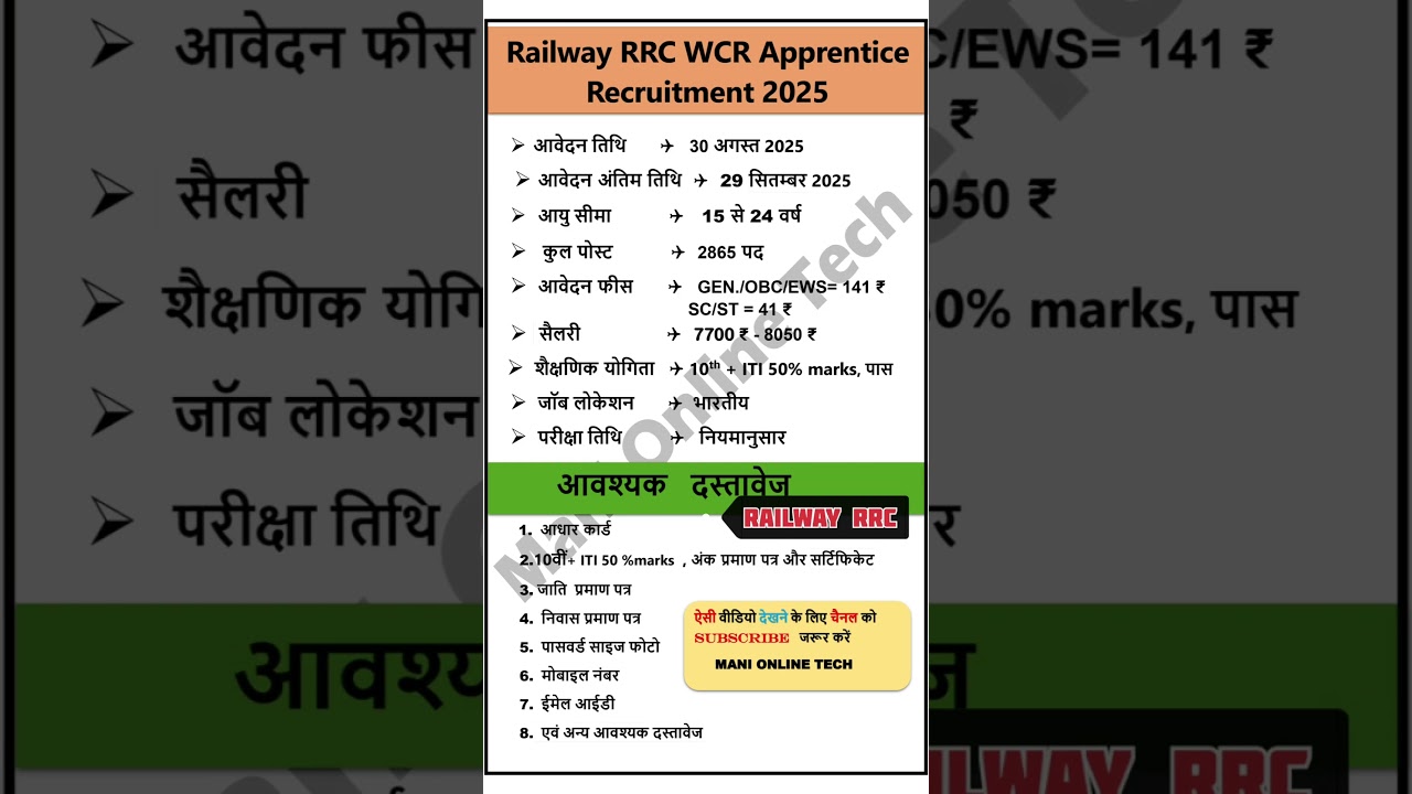 Railway Apprentice Bharti 2025|RRC WCR Apprentice Bharti 2025#Western Central Railway Apprentice