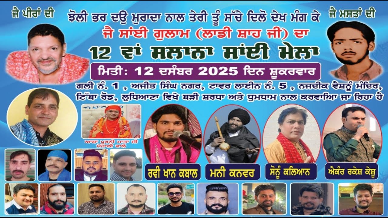 12th Salana Mela Sai Gulam shah Ji Sai Laddi Sai Ji Ajit singh Nagar, Ludhiana @DhartiTv 915176271