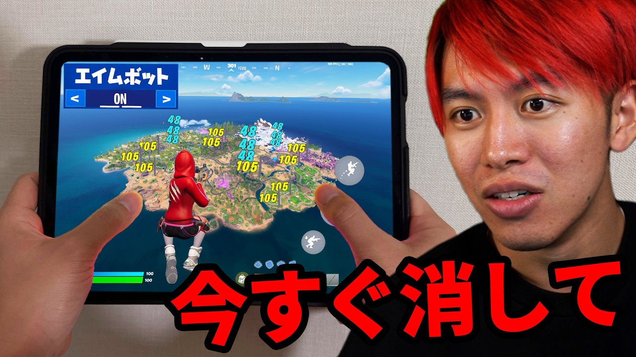 今話題のモバイルエイムアシストを試したら通報された。【フォートナイト】