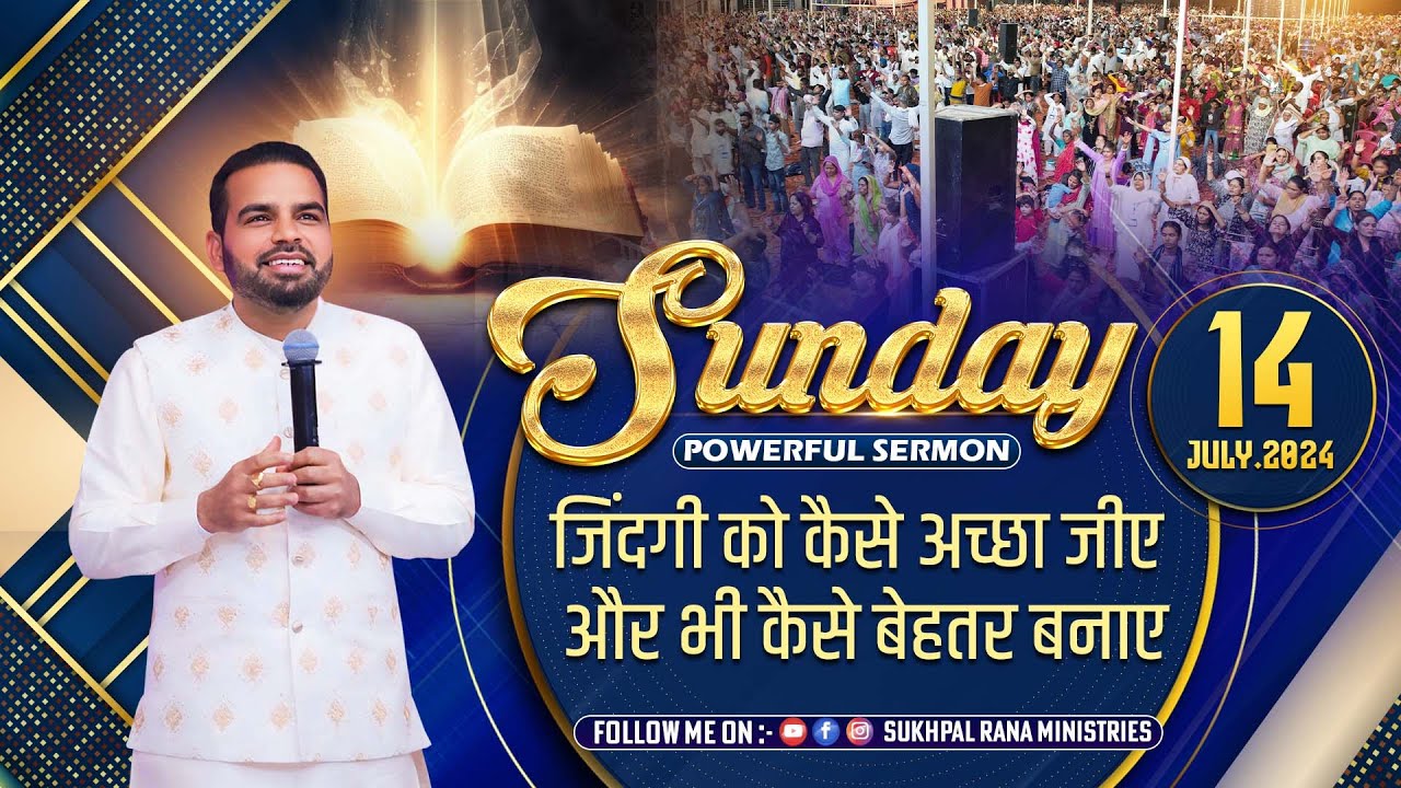 𝟏𝟒/𝟎𝟕/𝟐𝟎𝟐𝟒 𝐒𝐔𝐍𝐃𝐀𝐘 || 𝐏𝐎𝐖𝐄𝐑𝐅𝐔𝐋 𝐒𝐄𝐑𝐌𝐎𝐍 || जिंदगी को कैसे अच्छा जीए और भी कैसे  बेहतर बनाए ||