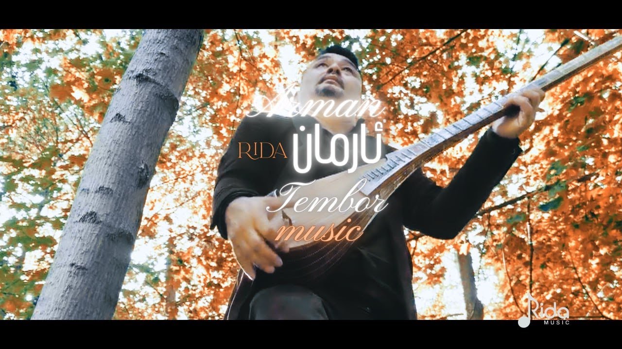 Uyghur helq naxshisi |  Tambur ARMAN | ئۇيغۇرچە  ناخشىسى |