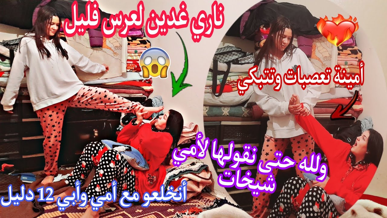 اويلي بغاو يمشيو لعرس👰 وأمي وأبي فمكة😭 يشخات هدو 😡وأيخليوني فدار بحدي😱 صدمت لعمر 😡بكاء وضرب😭