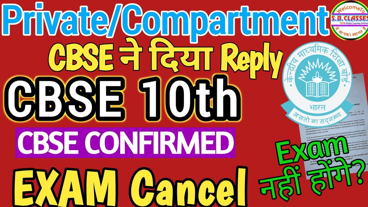 Cbse Private Candidate |Cbse Compartment Exam |Big Update Class 10th Private Exam Cancel? |Cbse News