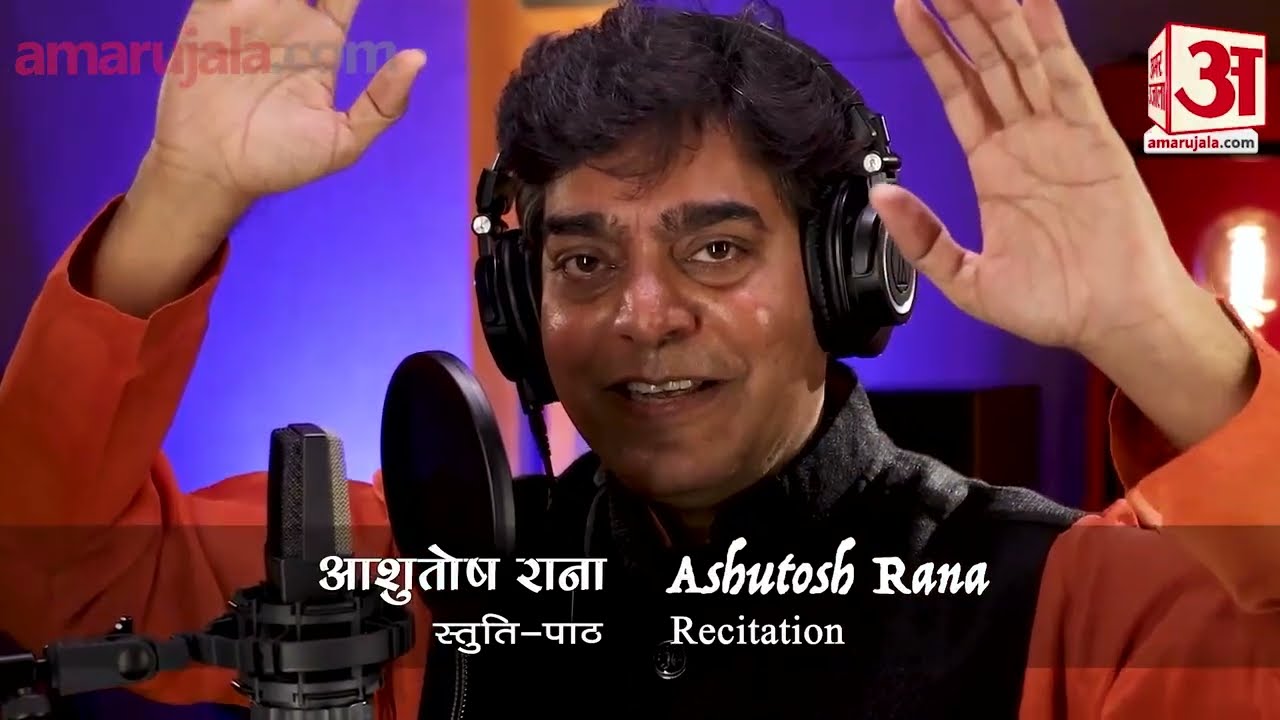 Shiv Tandav Stotram: सुनिए Ashutosh Rana की आवाज में Poet Aalok Shrivastav के द्वारा अनुवादित