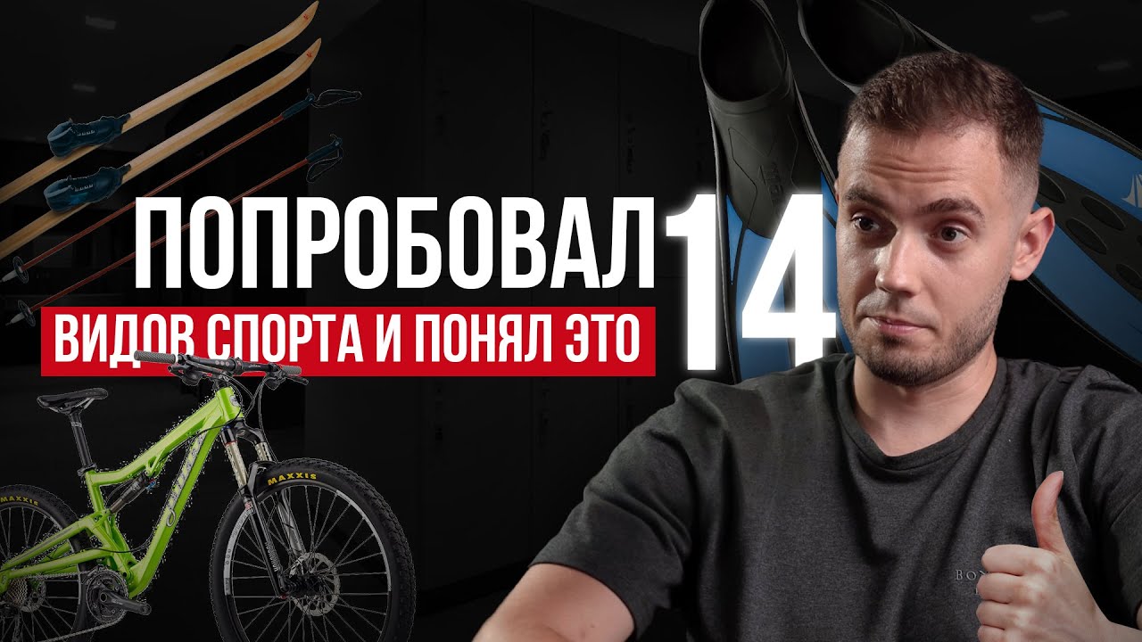 Чему меня научил спорт за 25 лет