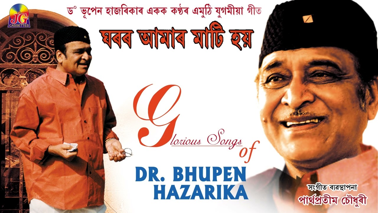 Ghar Amar Maati Hoi || Glorious Songs Of Dr. Bhupen Hazarika || JG Production