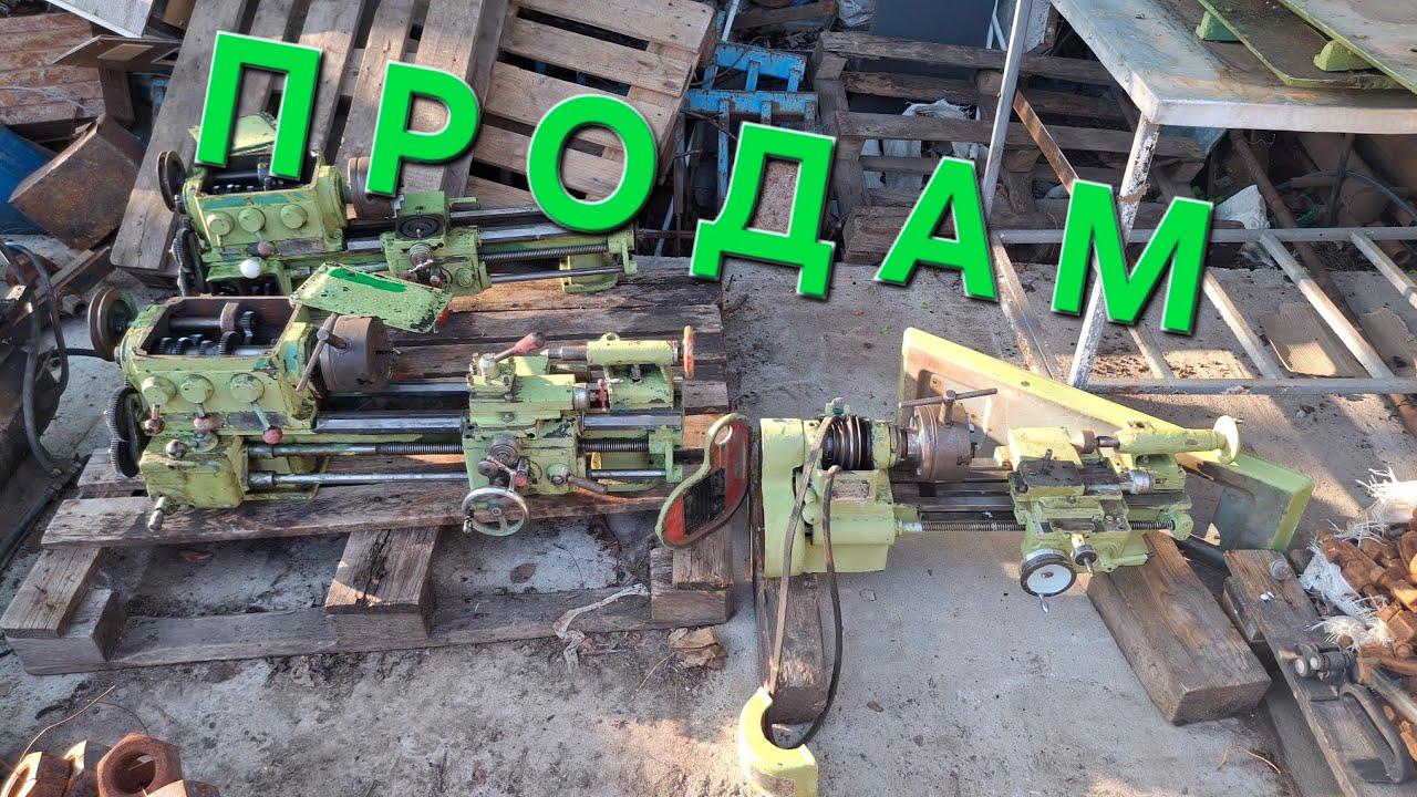НА ПРОДАЖ ТОКАРНІ СТАНКИ ДЛЯ ДОМУ ТА ГАРАЖА‼️ ТВШ-3, ТВ-16,СВЕРЛІЛЬНИЙ СТАНОК, УДГ,МАЛА ПРОДОЛЬНА💪🇺🇦
